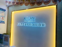 -蕾特恩专业祛痘国际连锁