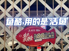 -鱼酷活鱼烤鱼(北美店)