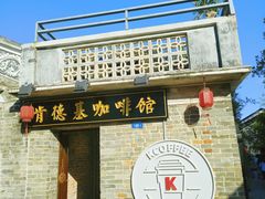-广东圆玄道观