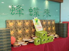 -蜂蝶来饼店(拱北总店)