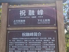 -南岳衡山风景名胜区