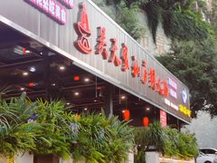 -吴天家私坊铜火锅(远达·帝景华廷店)