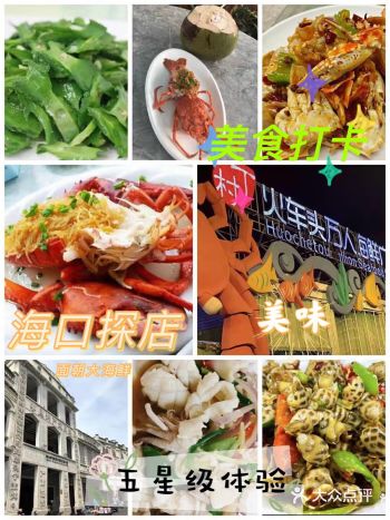 脚步在面朝大海鲜享受惬意海口美食打卡