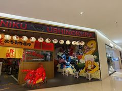 -牛藏·黑毛和牛烧肉(环市东店)