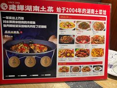 -建辉湖南土菜馆(南大街店)