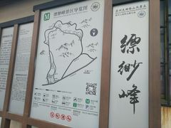 -缥缈峰景区