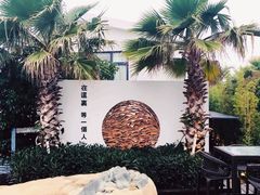 -问海文创园