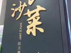 门面-壹盏灯(惠农店)