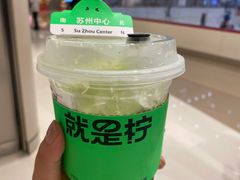 -Yes Lemon就是柠·手打柠檬茶(苏州中心一店)