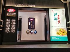 门面-海门鱼仔·潮汕味(燕岭店)