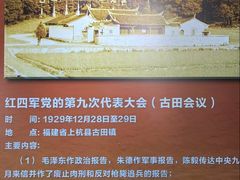 -古田会议纪念馆