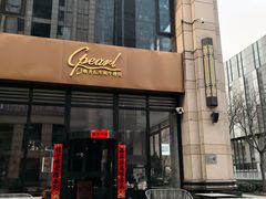 -斯普汇生蚝牛排馆(中骏世界城店)