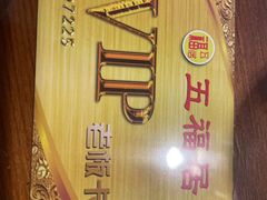 -五福居羊蝎子(方庄店)