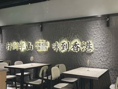 -留半山·香港食堂(啦啦宝都店)