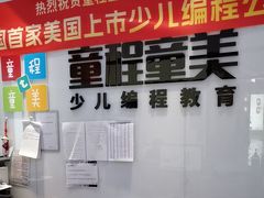 -童程童美少儿编程乐高机器人(世纪都会校区)