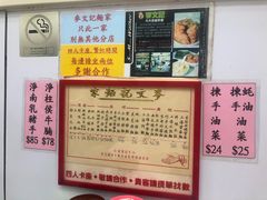 菜单-麦文记面家(佐敦店)