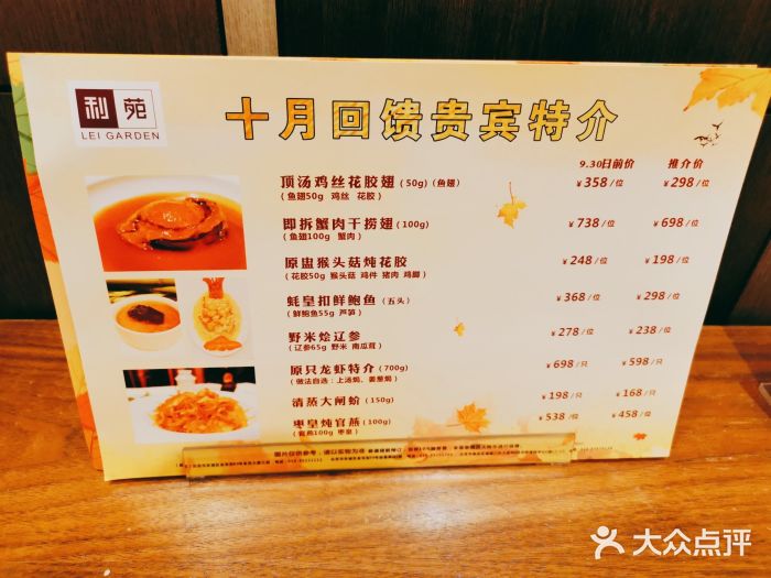 利苑酒家(金宝店)菜单图片