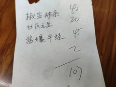 -胡子饮食店
