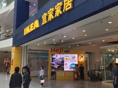 门面-宜家·瑞典风味餐厅(北京西红门店)