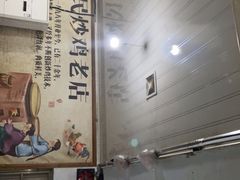 -向民炒鸡老店(火车站店)