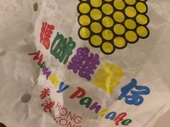 -妈咪鸡蛋仔(尖沙咀东分店)