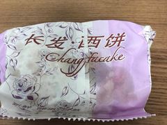 -长发西饼(临顿路店)