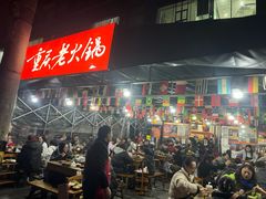 -正南齊北重庆老火锅(光华村直营店)