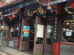 -张一元(总店)