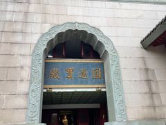 -上海东林寺(金山区)