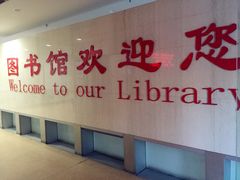 -石景山区图书馆(八角南路)
