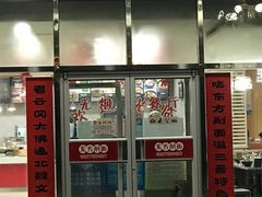 门面-东方削面(市政府店)