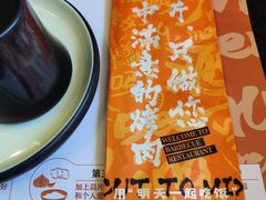 -四斤烤肉(东戴河孟家店)