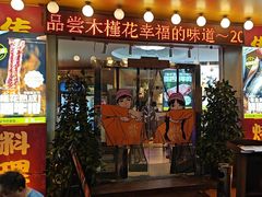 -木槿花韩式炭烤·熟成肉工坊(孙文东路店)