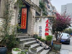 -又见炊烟私房菜(敬亭路店)