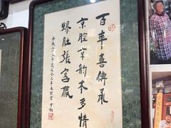 -东兴顺爆肚张