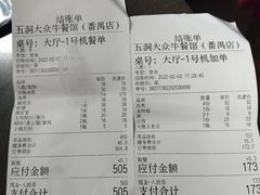 -五洞大众牛餐馆(番禺分店)