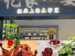 -忆家一宴(大木桥路旗舰店)