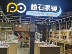 -棱石眼镜(CP静安店)