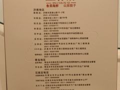 菜单-金春禧(世茂国际广场店)