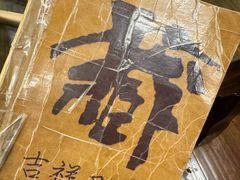 -吉祥圣雪藏餐