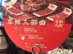 -左庭右院鲜牛肉火锅(苏州园区永旺店)