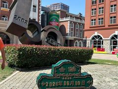 -青岛啤酒博物馆