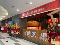 -爱有声毛肚串串火锅自助(龙之梦大都汇店)