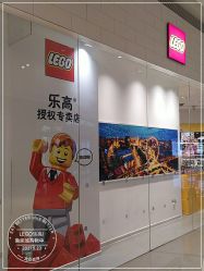 -乐高授权专卖店(鲁能城购物中心店)