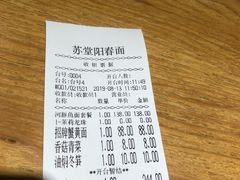 账单-苏堂阳春面•九年庆(北京路天河城店)
