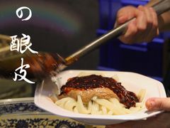 -清真盛志望麻酱酿皮·非遗老字号