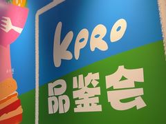 -KPRO肯律轻食(淘金店)