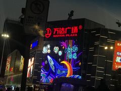 -万达广场(临港店)
