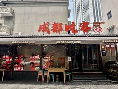 -成都吃客(奎星楼店)