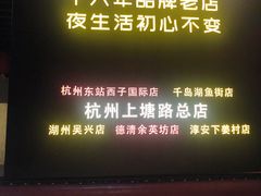 -新凯旋烧烤·燕姐千岛湖土菜